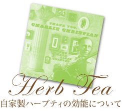 自家製ハーブティの効能について