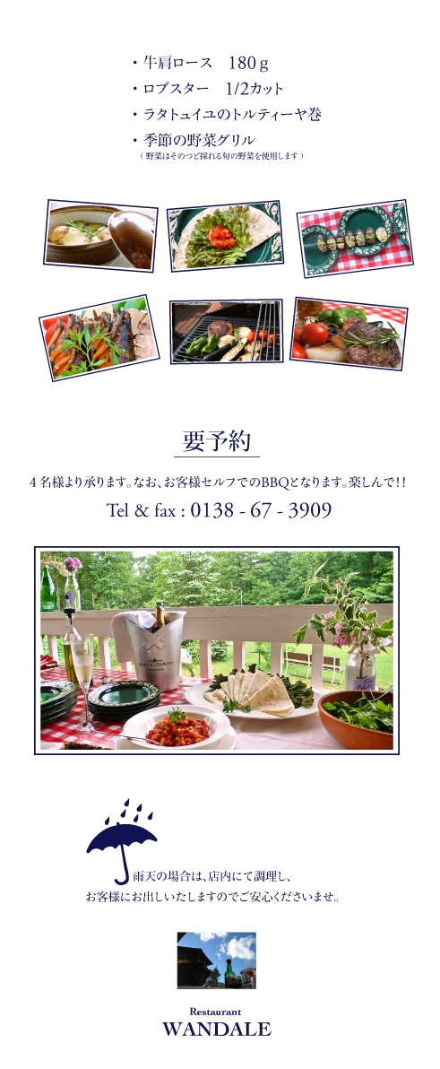 駒ヶ岳の溶岩バーベキュープランのメニュー