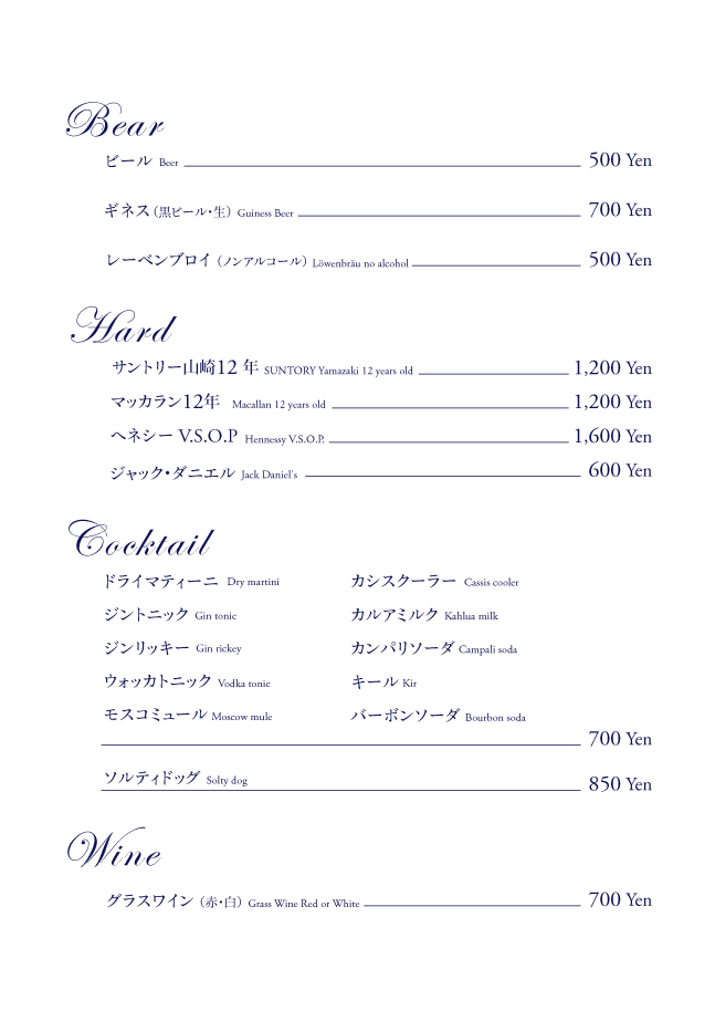 ワンデールのドリンクメニュー(アルコール) : WANDALE's Drink Menu (alcohol)
