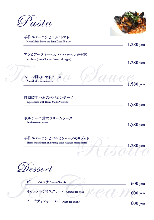 ワンデールのパスタとデザートのメニュー : WANDALE's Pasta & Dessert Menu