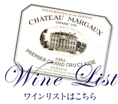 ワンデールのワインリスト : WANDALE's Wine List